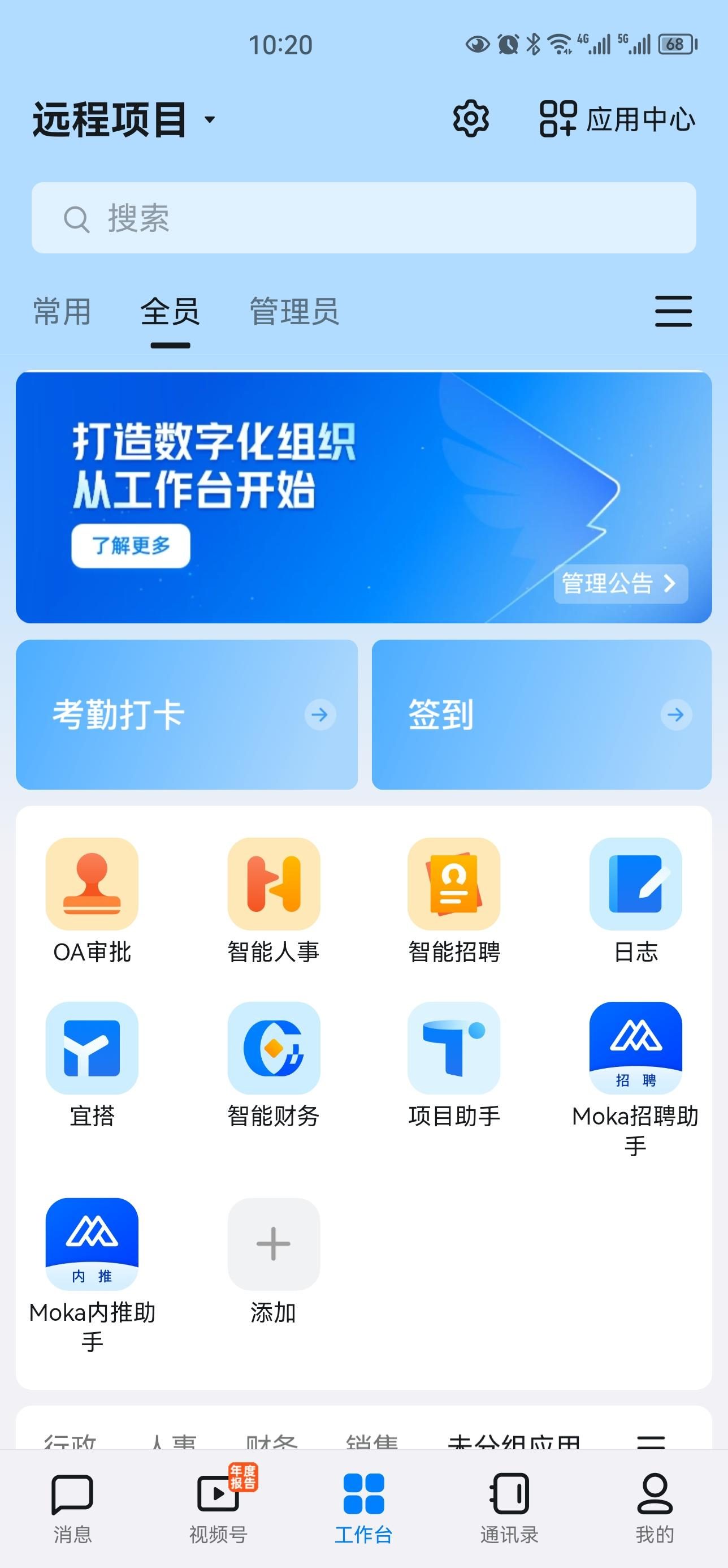 ① 钉钉工作台：找到「Moka招聘助手」小程序