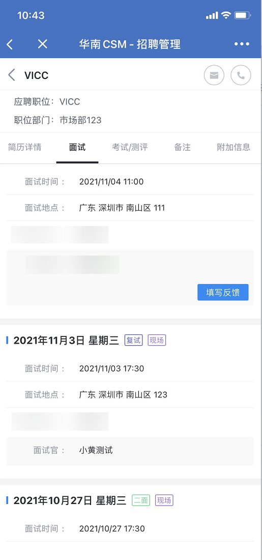 候选人面试信息：面试前查看候选人情况