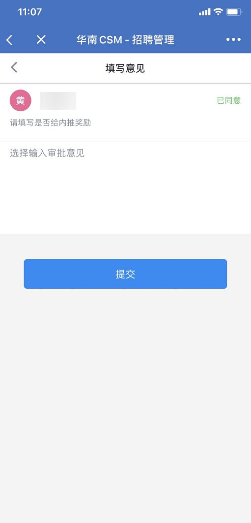 填写意见：同意审批并提交