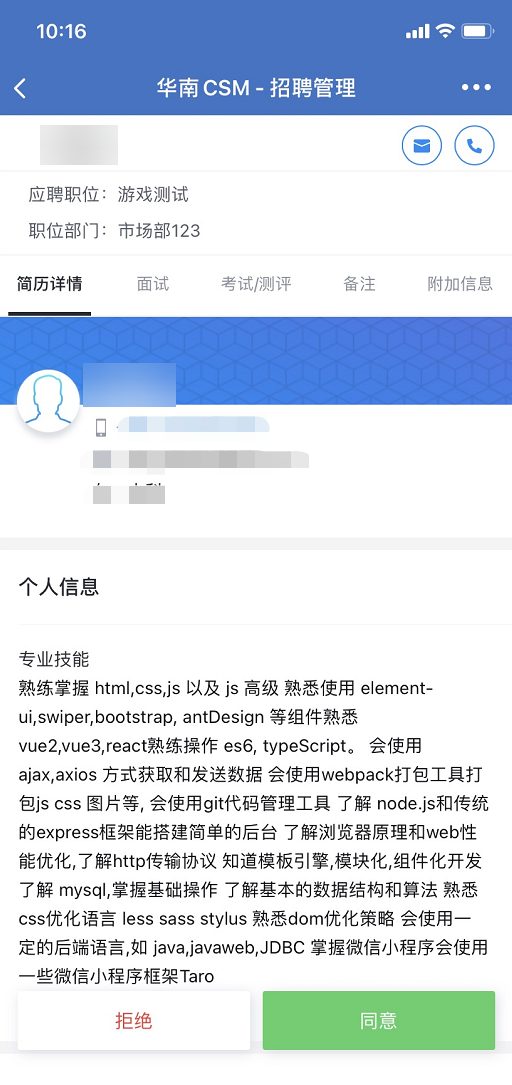 候选人简历详情：查看投递信息与简历内容