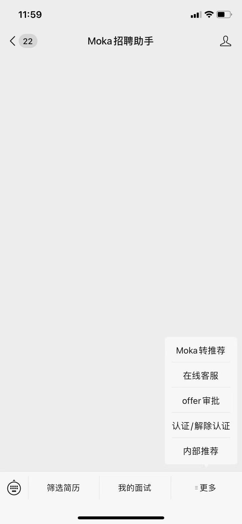 ② 点击认证：公众号「更多 → 认证 / 解除认证」，输入 Moka 账户