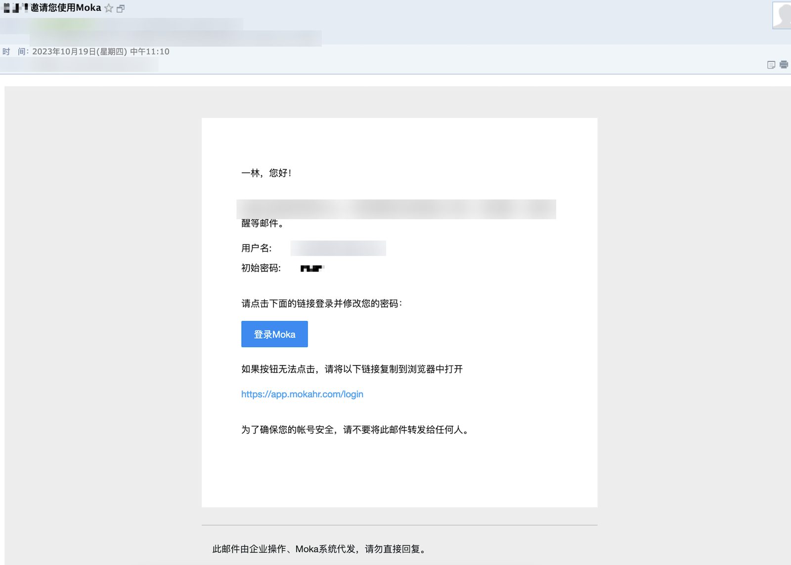 激活邮件：HR 开通账号后发送至邮箱，内含系统登录链接