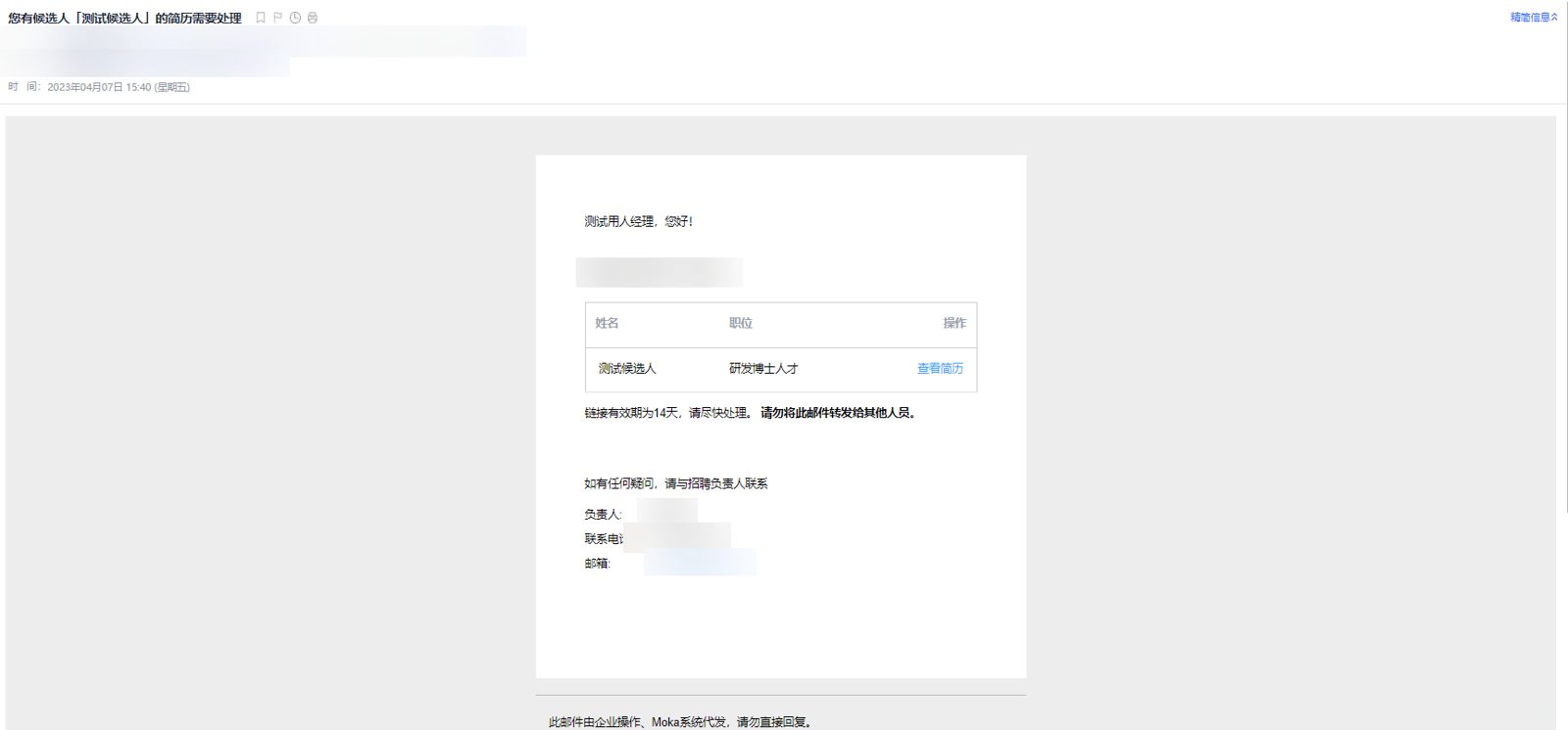 简历推荐邮件：点击「查看简历」直达候选人处理页