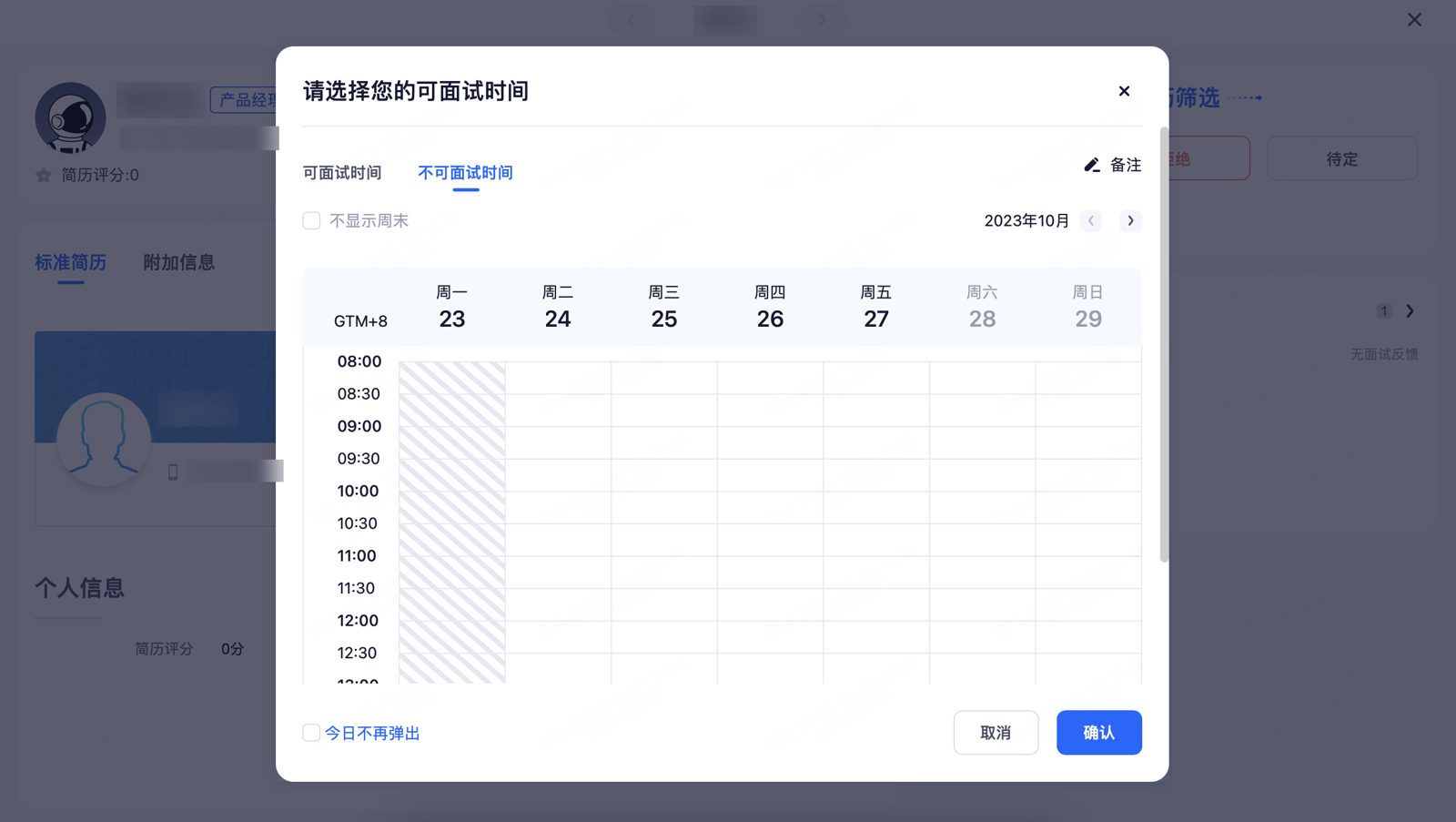 通过候选人：选择可面试 / 不可面试时段并同步给 HR