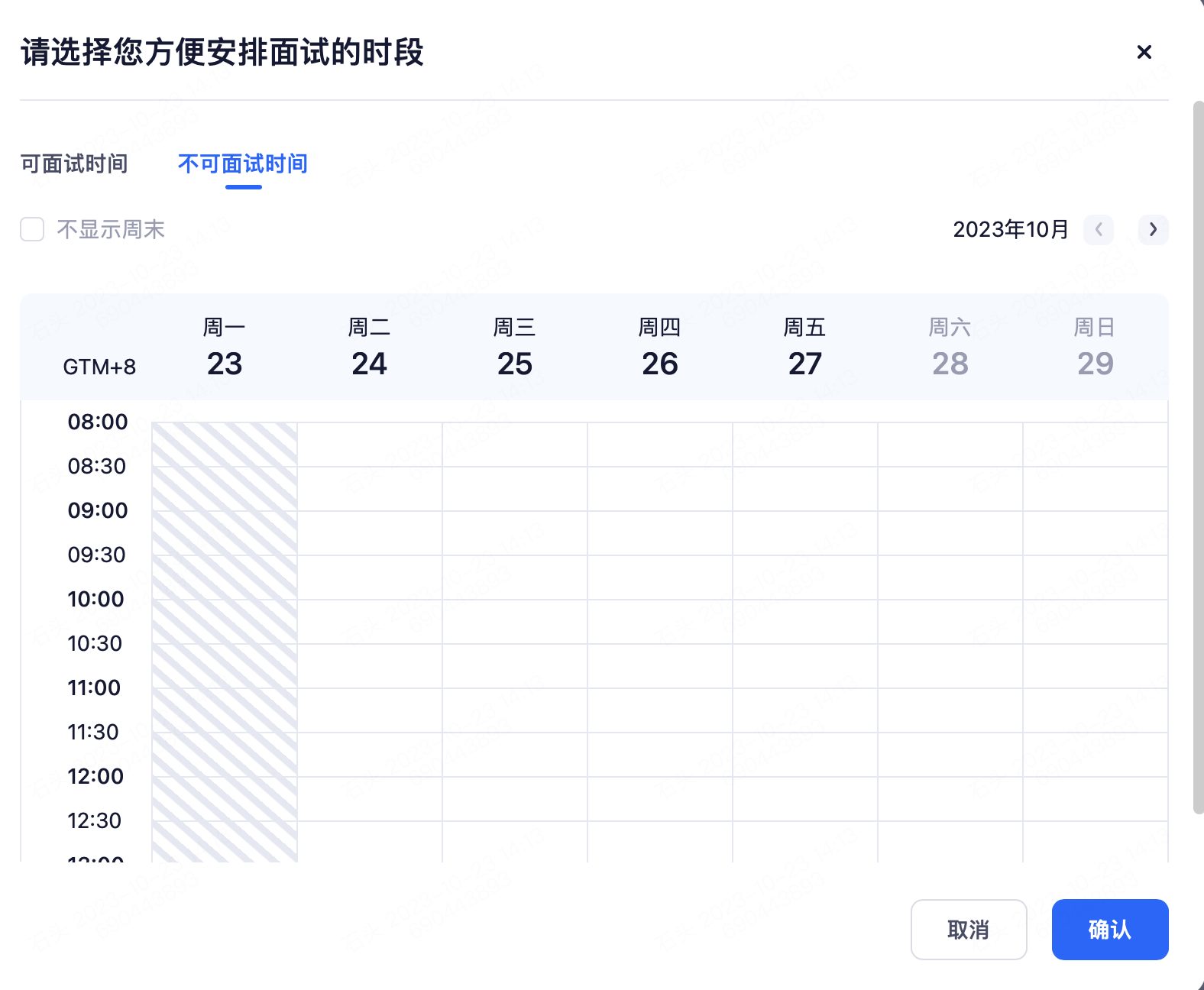 设置面试时间：拖拽或点击方块选择可面试 / 不可面试时段