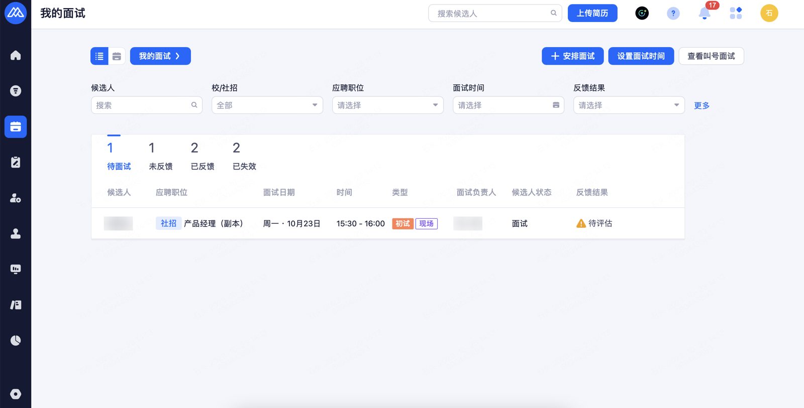 我的面试：点击「设置面试时间」规划未来两周可面试时段