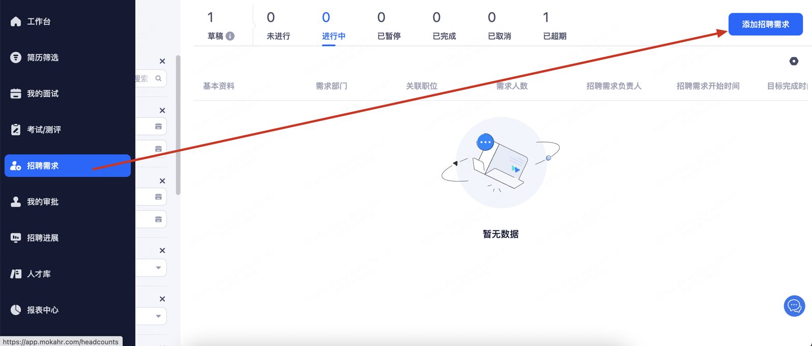 招聘需求：从工作台 / 需求列表发起「添加招聘需求」