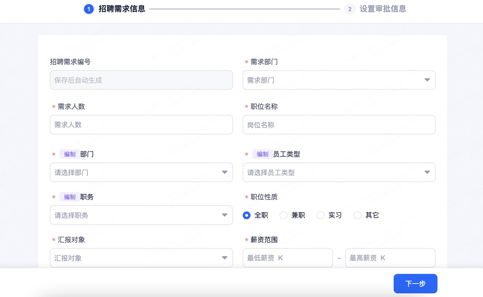 招聘需求表单：填写需求信息并设置审批
