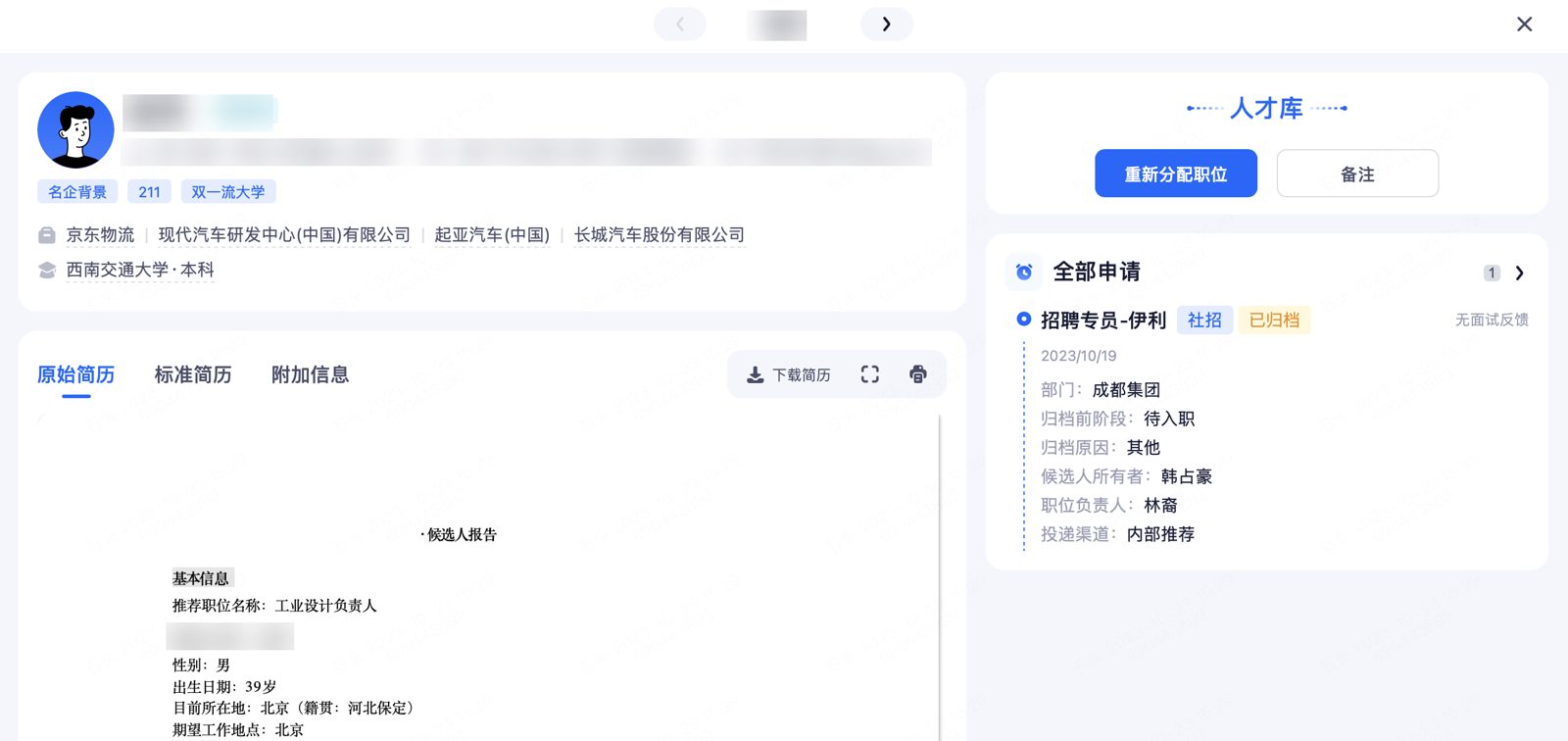 人才库简历：点击「重新分配职位」将简历捞出走面试流程