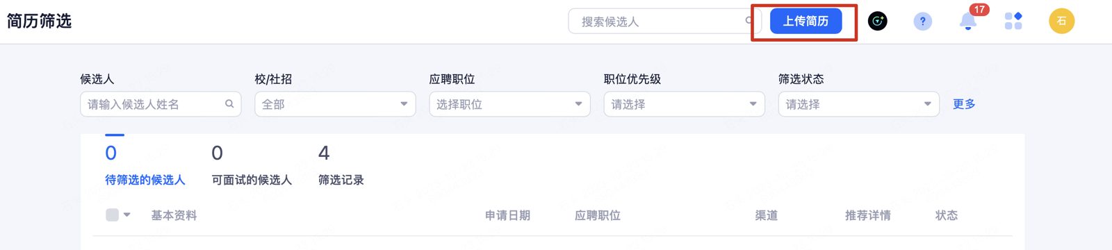 上传简历入口：可针对自己负责的职位上传候选人简历